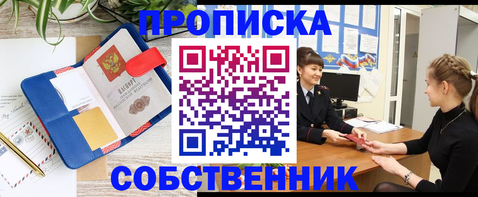 прописка ребенка в Лесном